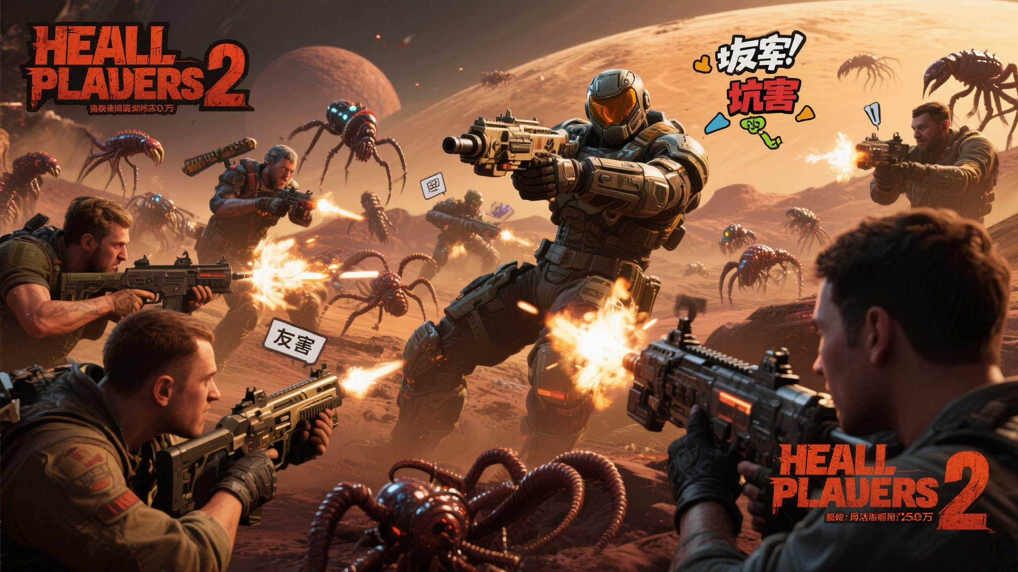 《地狱潜者2》周活玩家突破250万!更新热潮持续高涨 一 玩家热捧的核心原因
《地狱潜者2》